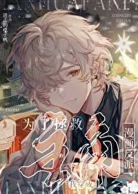 为了拯救主角我穿成了漫画反派为了拯救主角我穿成了漫画反派
