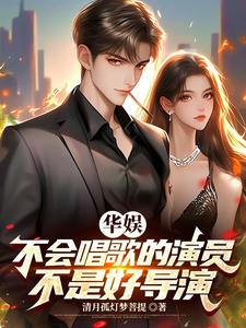 华娱2001：娱乐圈真好玩华娱2001：娱乐圈真好玩